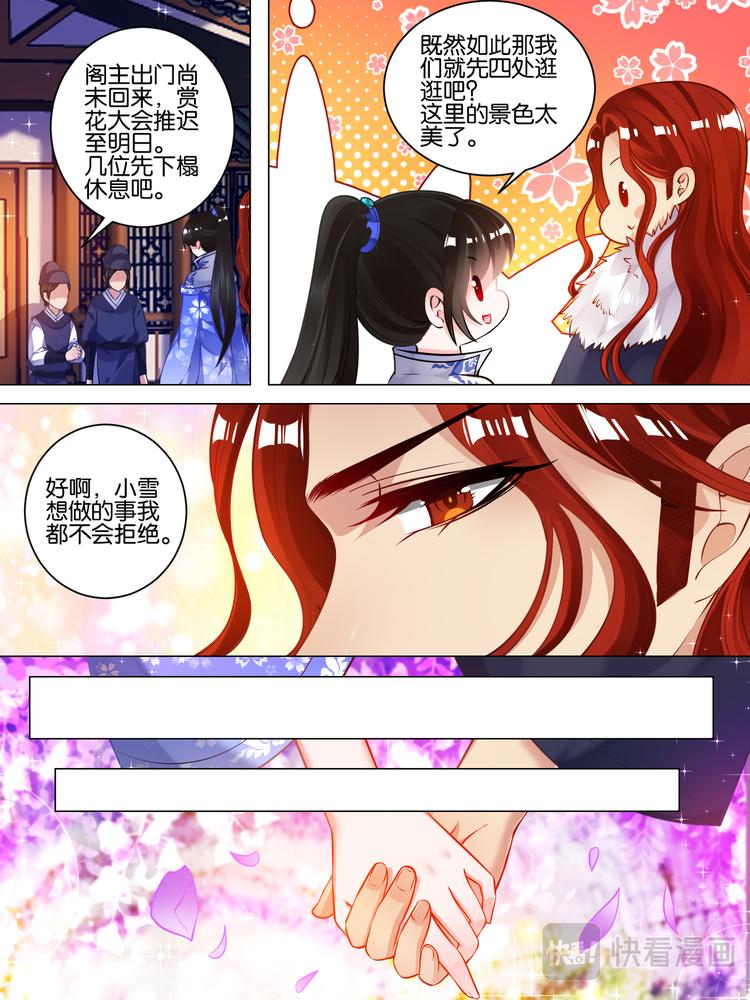 《丑女的后宫法则》漫画,第51话 情定初始1图