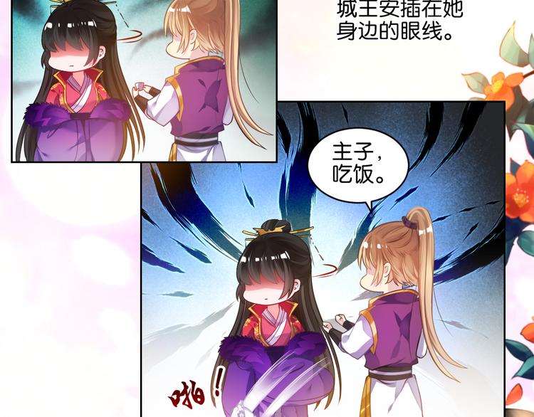 《丑女的后宫法则》漫画,番外：忠此一生（上）2图