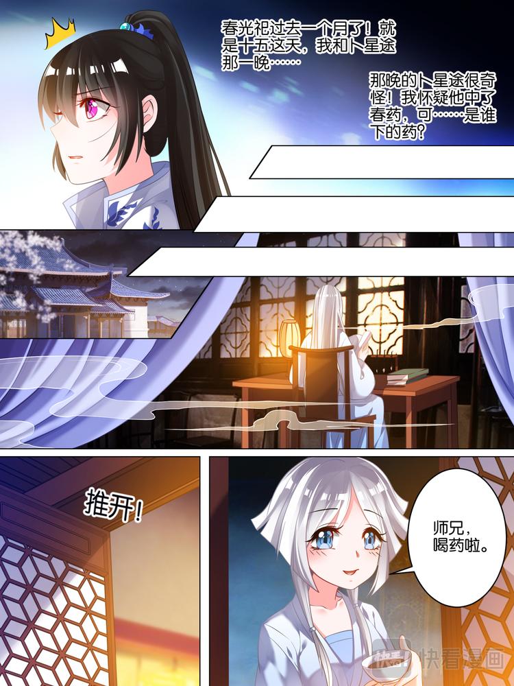 《丑女的后宫法则》漫画,第39话 最爱是谁2图