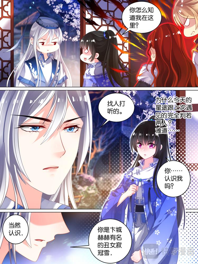 丑女的后宫法则漫画免费下拉式漫画,第35话 故人寻医2图