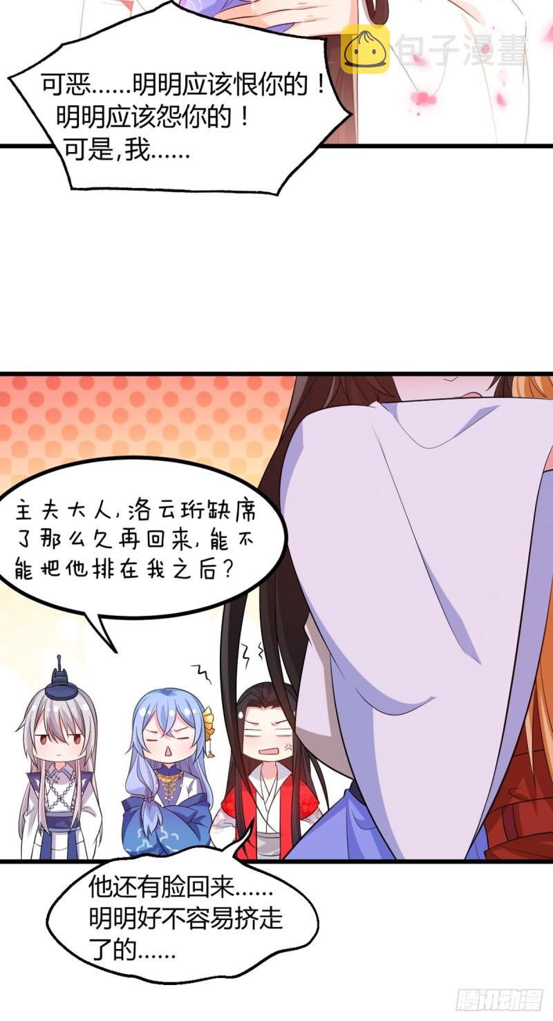 《丑女的后宫法则》漫画,216：我到底算什麽1图