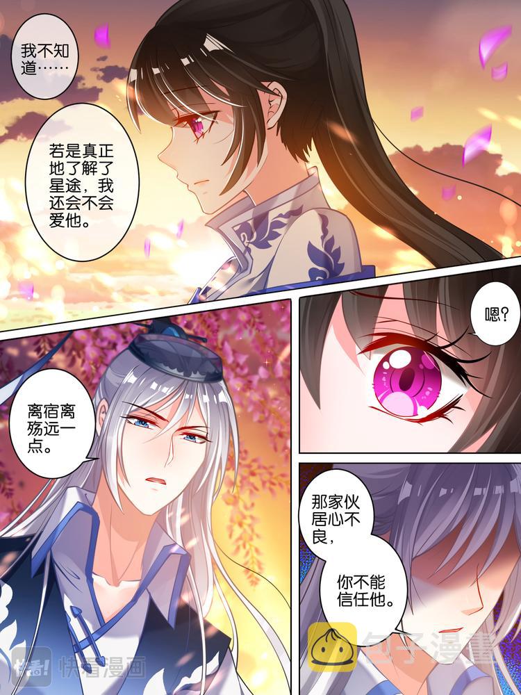 丑女的後宫法则漫画,第61话 以牙还牙2图