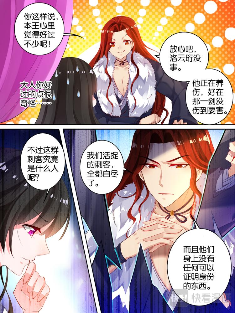 《丑女的后宫法则》漫画,第15话 把他送你1图