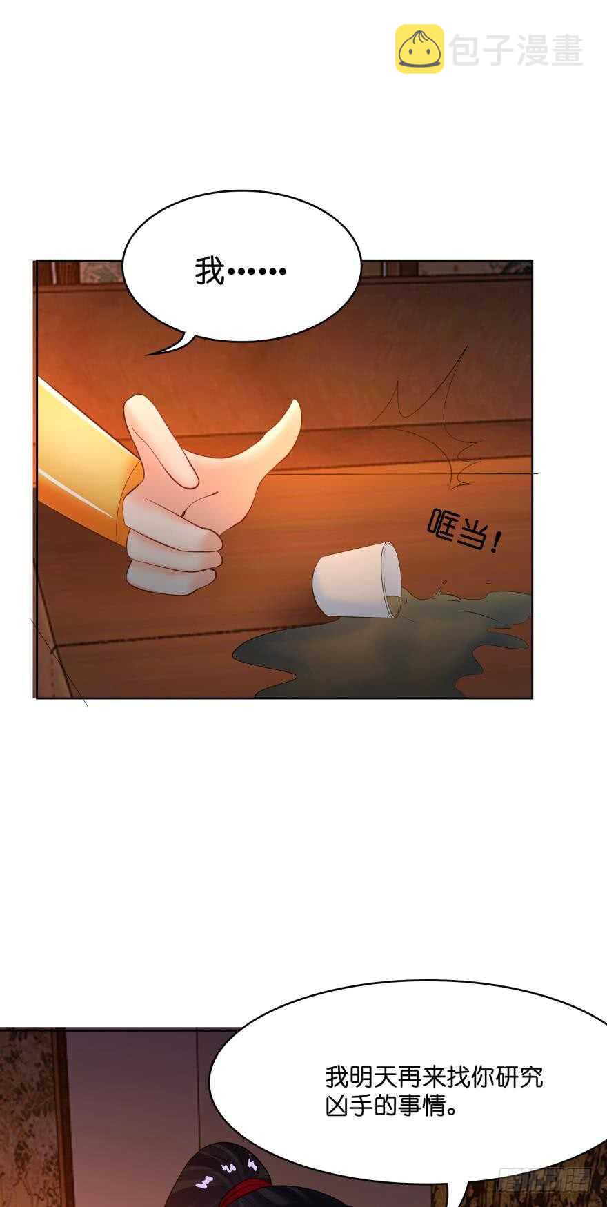 《丑女的后宫法则》漫画,第144话：若你沦陷1图