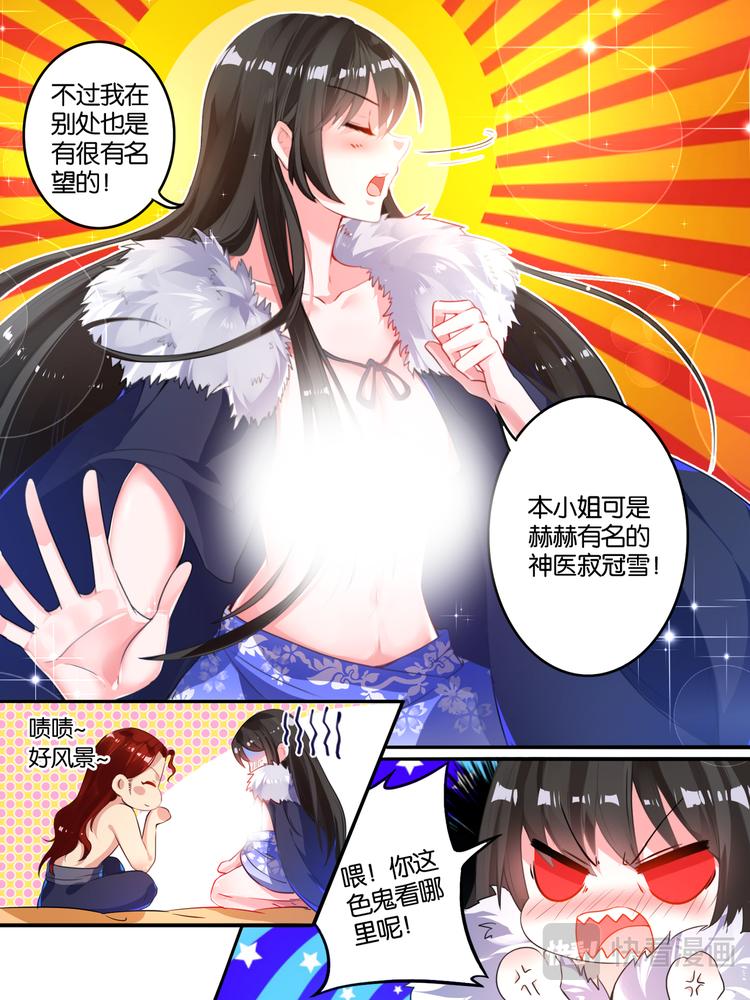 《丑女的后宫法则》漫画,第6话 卞城之王2图