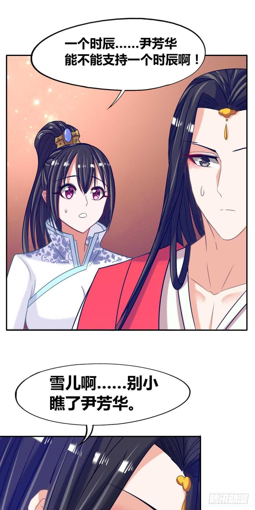 《丑女的后宫法则》漫画,第92话：生死时速1图