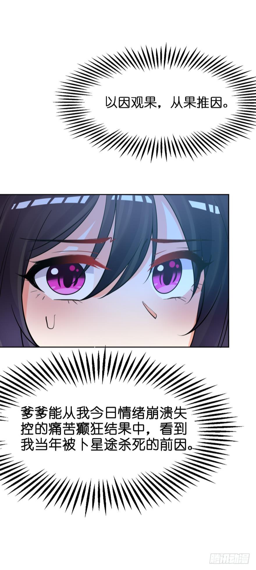 《丑女的后宫法则》漫画,第150话：爹爹的异能2图