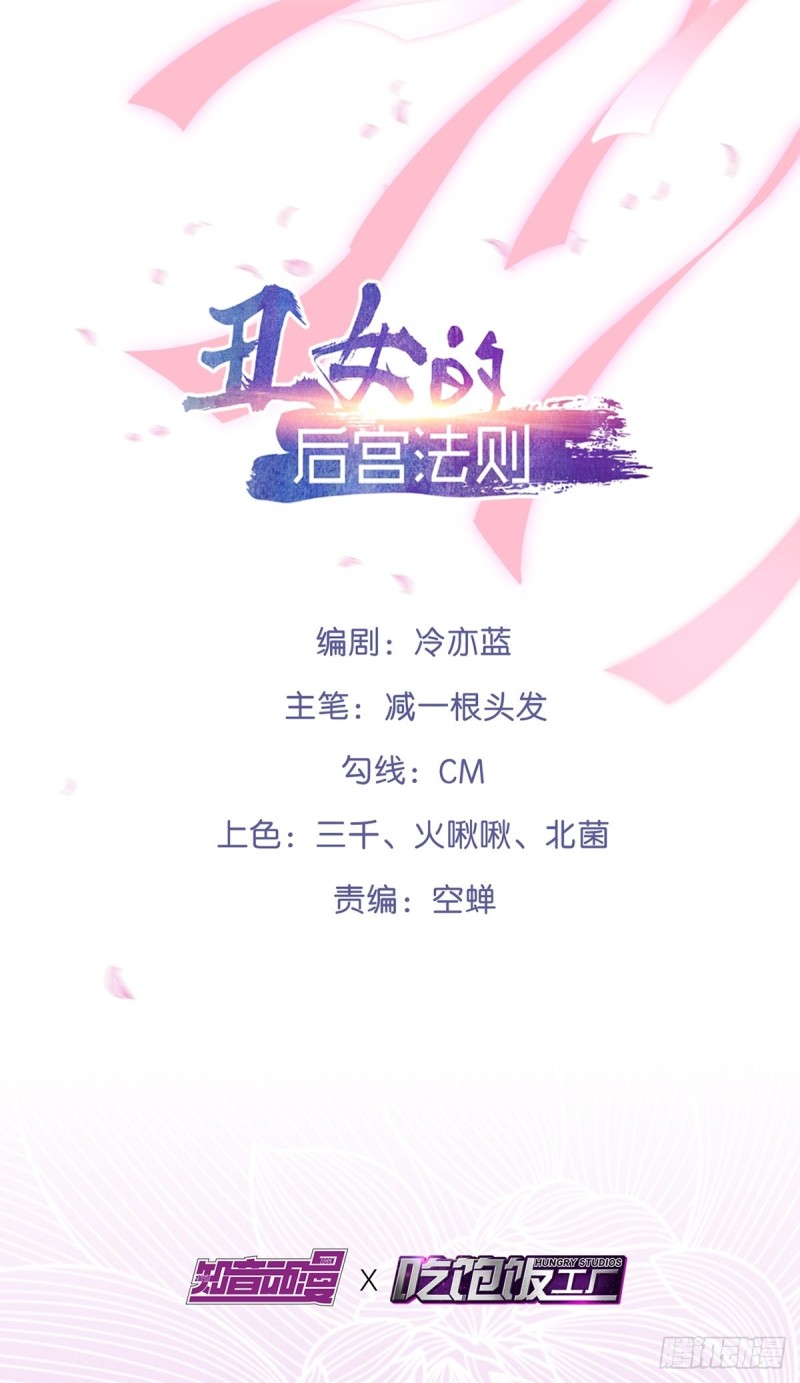 丑女的后宫法则漫画免费下拉式漫画,207话： 囚2图