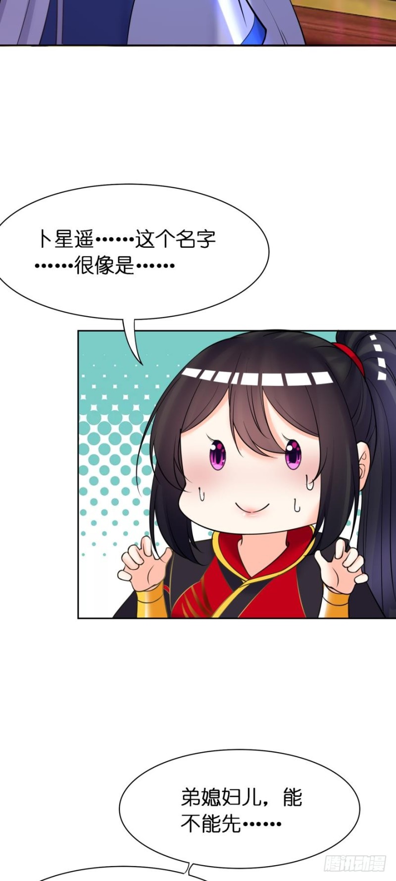 《丑女的后宫法则》漫画,158：被坑死了1图