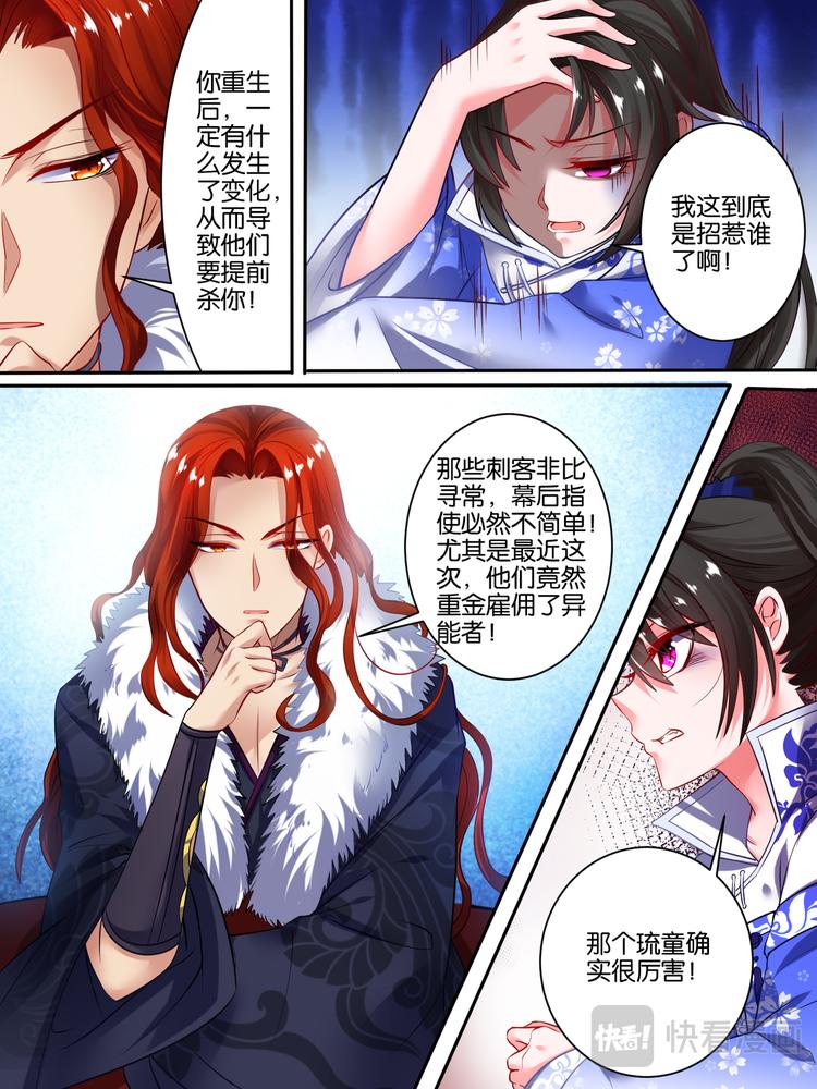 《丑女的后宫法则》漫画,第44话 身世之谜1图
