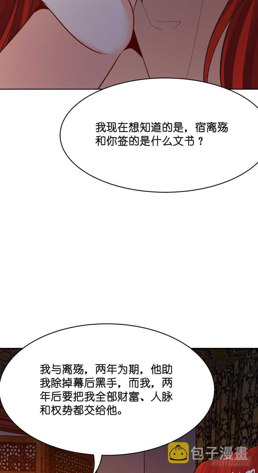 《丑女的后宫法则》漫画,第144话：若你沦陷1图