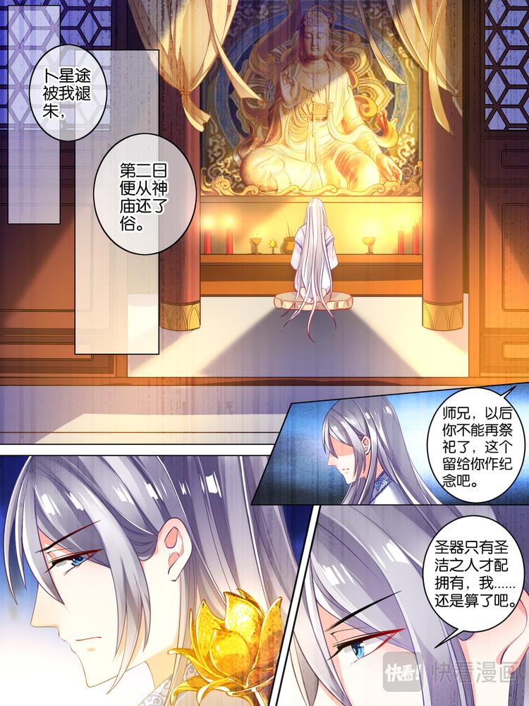 《丑女的后宫法则》漫画,第25话 前世错付1图