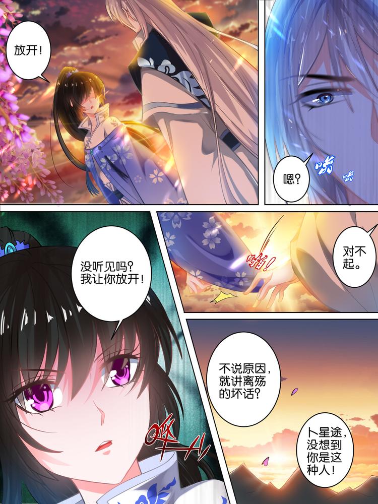 《丑女的后宫法则》漫画,第61话 以牙还牙1图