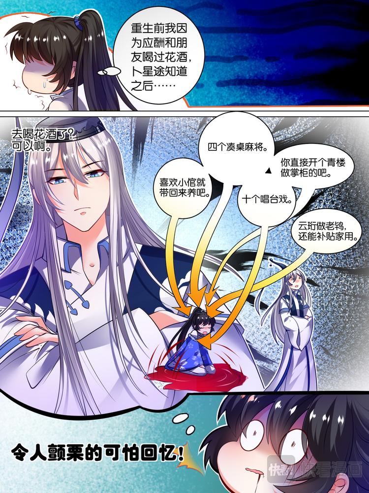 《丑女的后宫法则》漫画,第36话 异能者来袭1图