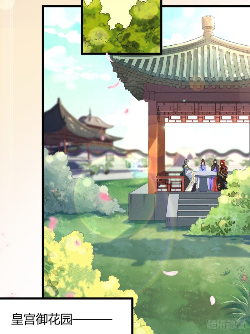 《丑女的后宫法则》漫画,213话：命运的星盘1图