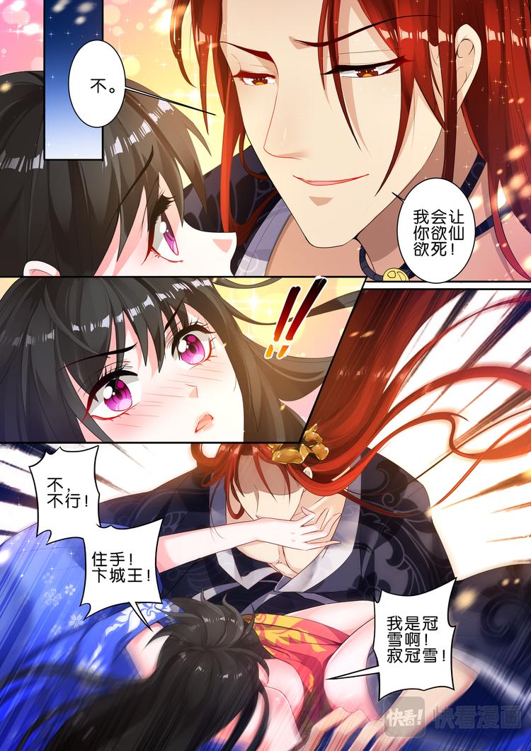 《丑女的后宫法则》漫画,第5话 涅盘重生2图