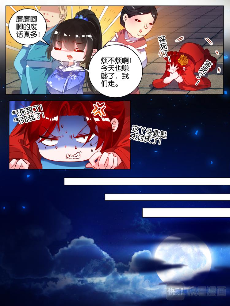 《丑女的后宫法则》漫画,番外：芳华不负（下）2图