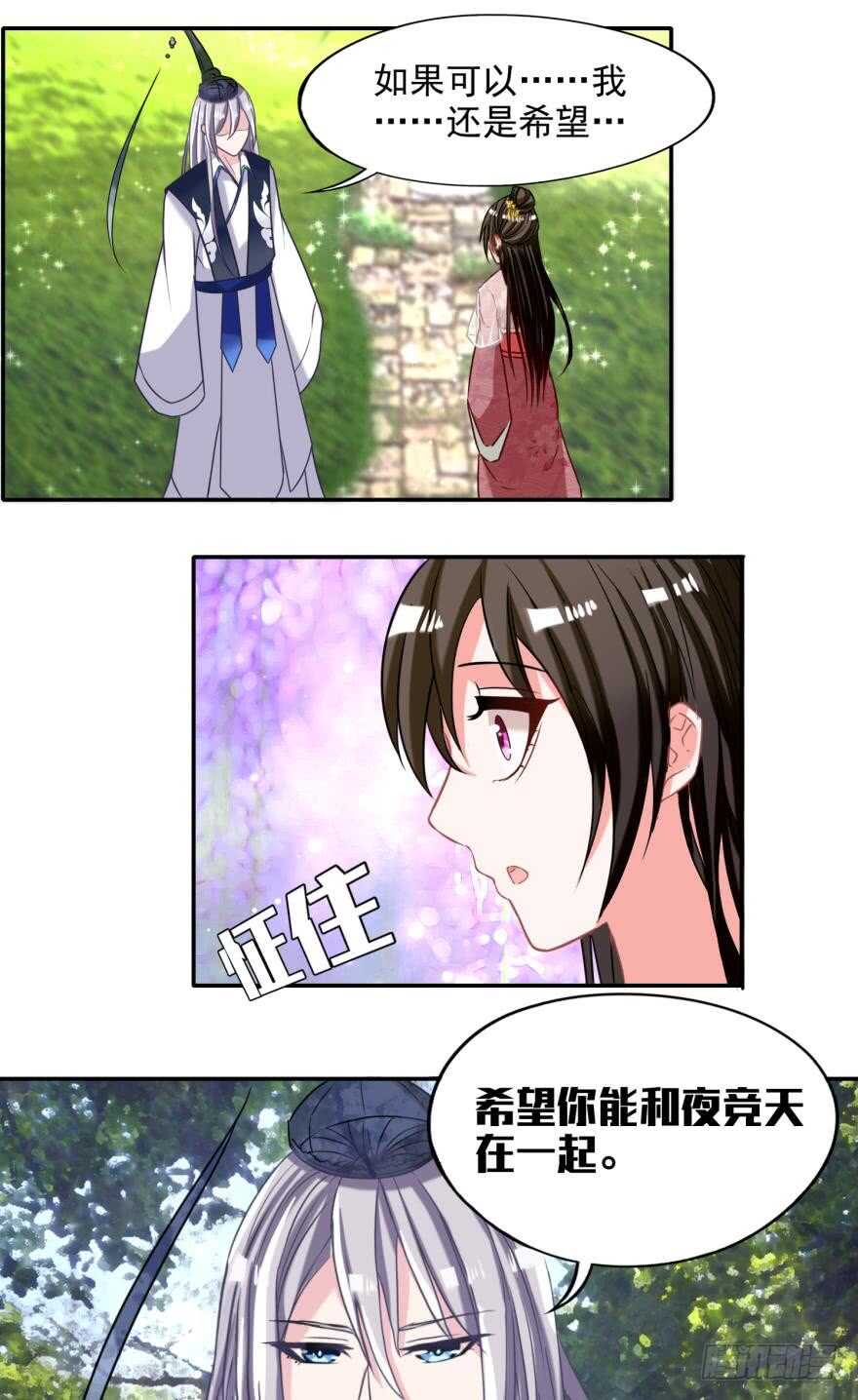 《丑女的后宫法则》漫画,第88话：令你重生的是我1图