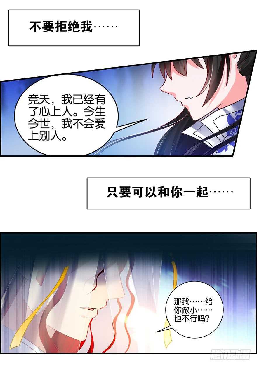 《丑女的后宫法则》漫画,番外：郎骑竹马（下）2图