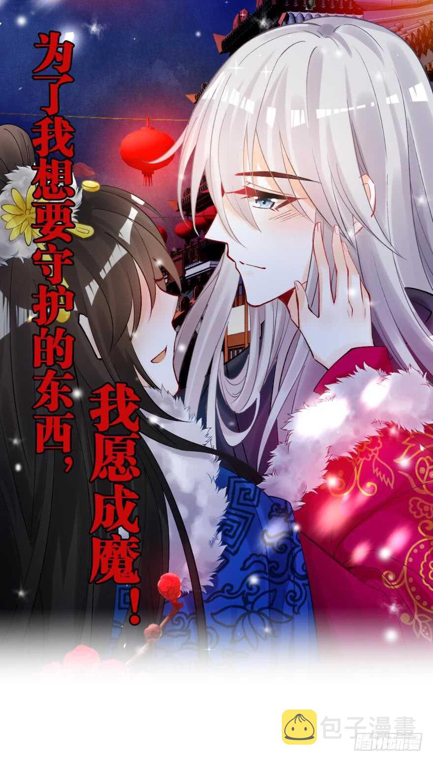 丑女的后宫法则吧漫画,第190话：男帝与国师1图