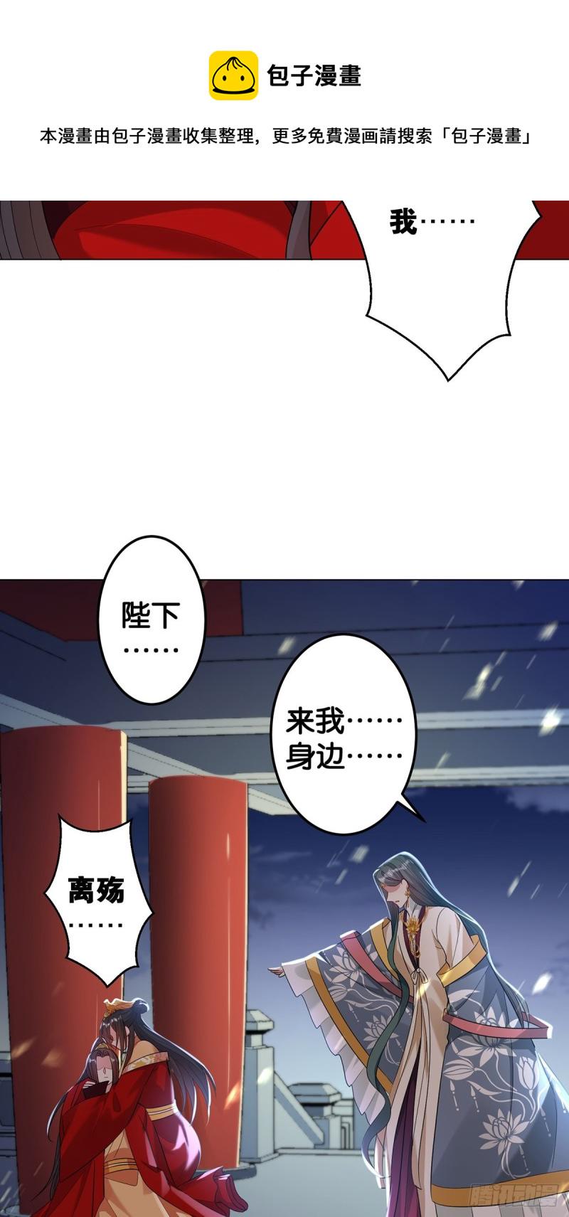 《丑女的后宫法则》漫画,233话：云珩的背叛2图