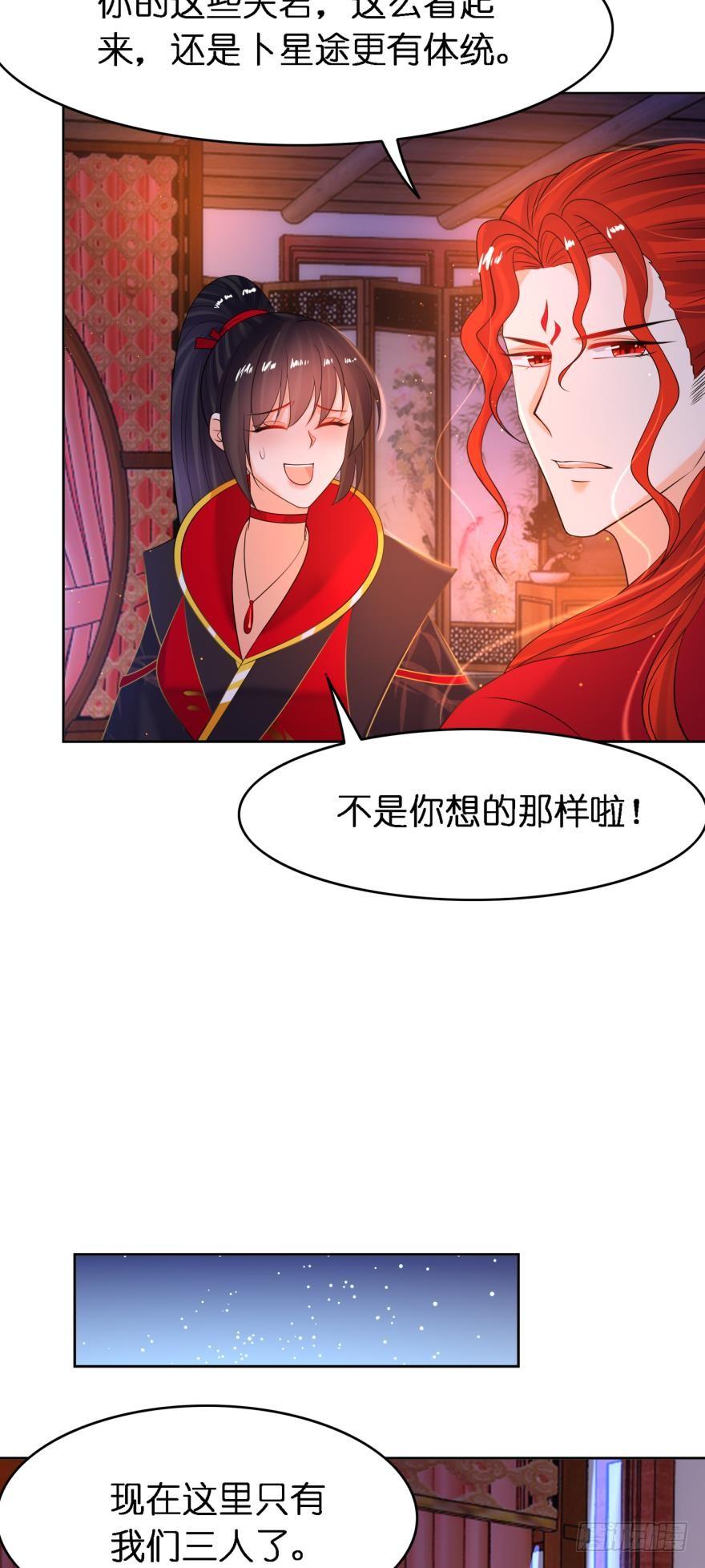 《丑女的后宫法则》漫画,第153话：是我害了星途1图
