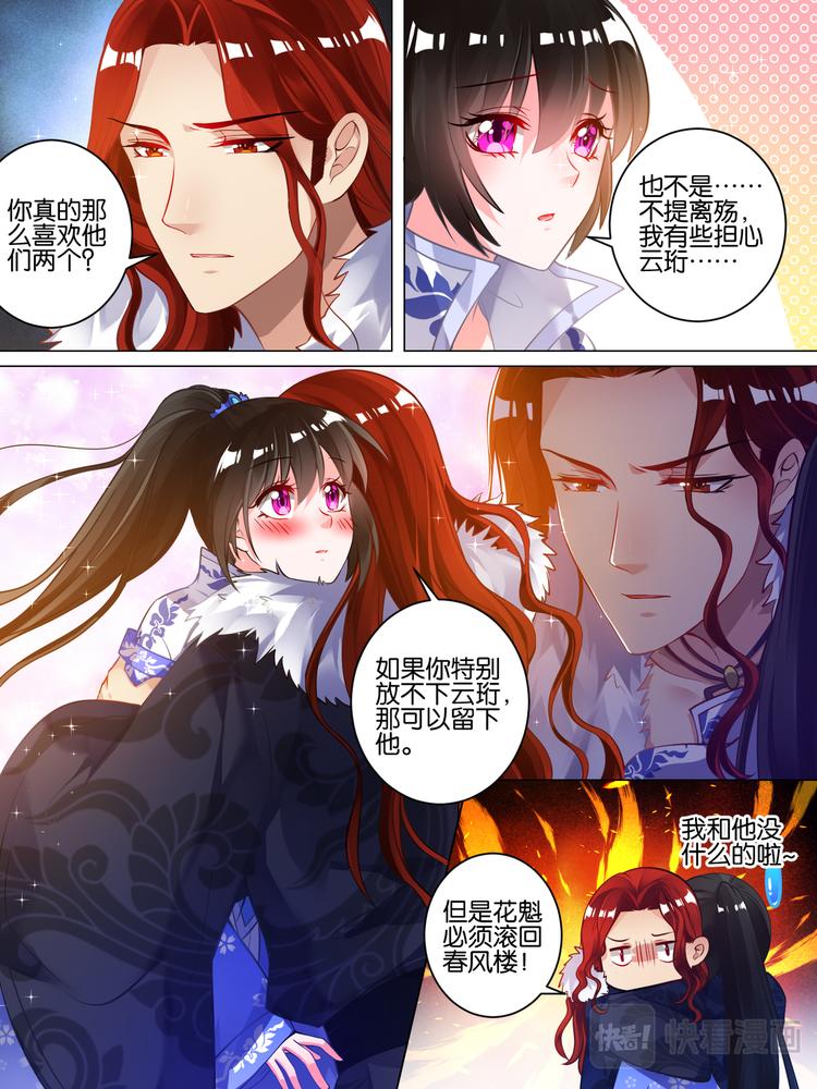 《丑女的后宫法则》漫画,第52话 新欢旧爱2图