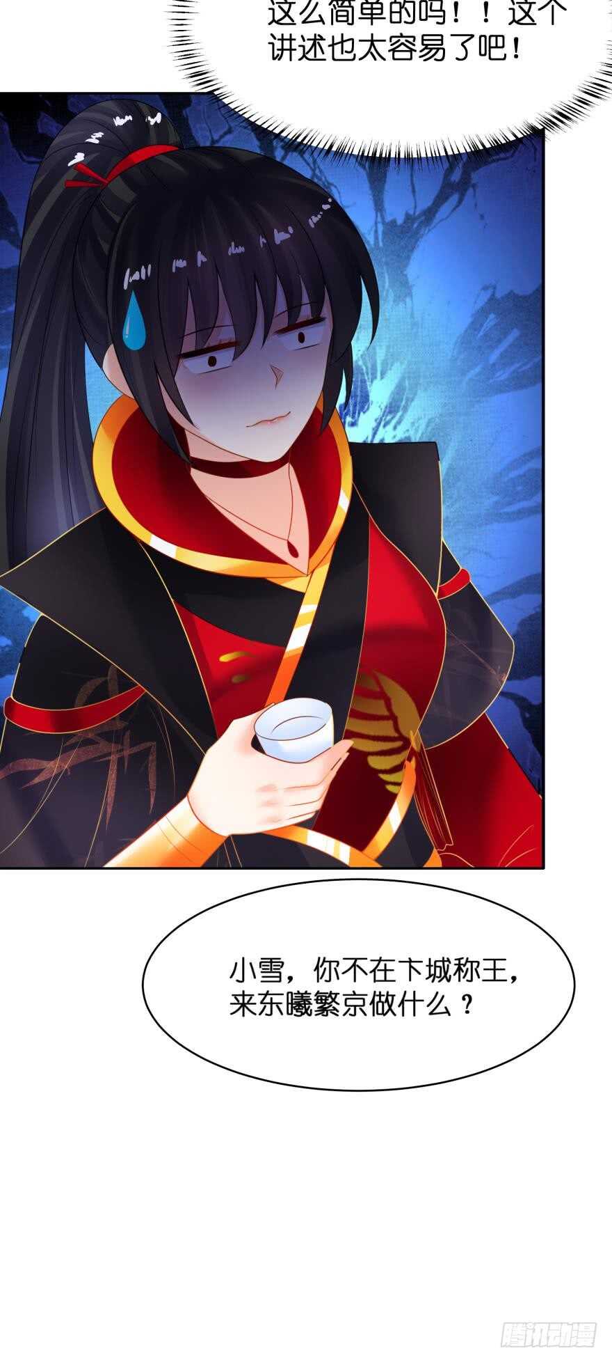 《丑女的后宫法则》漫画,第143话：侍寝准备2图