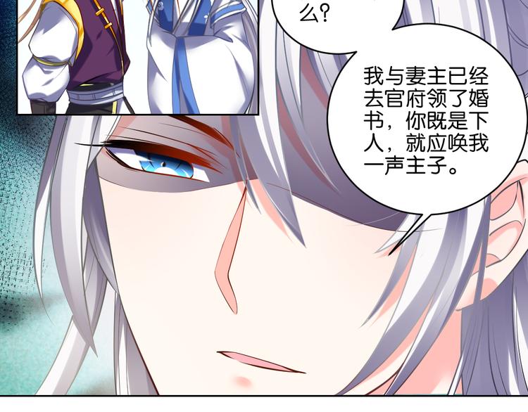《丑女的后宫法则》漫画,番外：忠此一生（上）2图