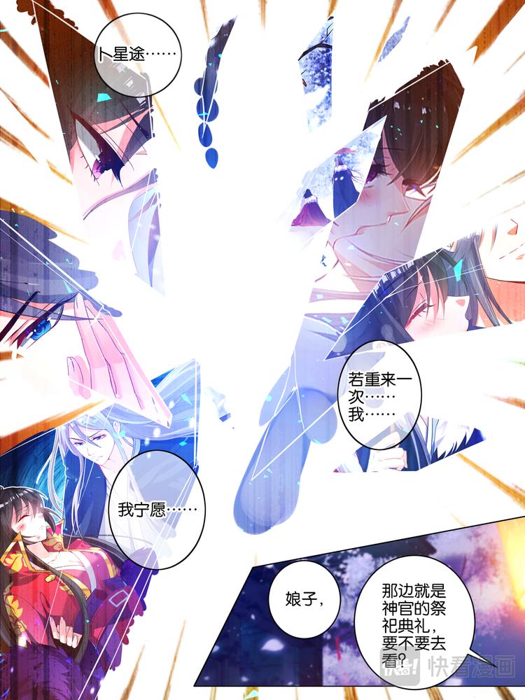 《丑女的后宫法则》漫画,第25话 前世错付2图