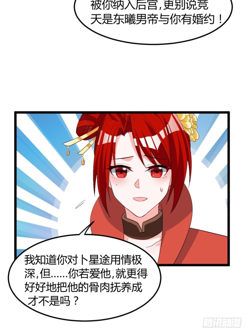 《丑女的后宫法则》漫画,226话：帝姬冠雪2图