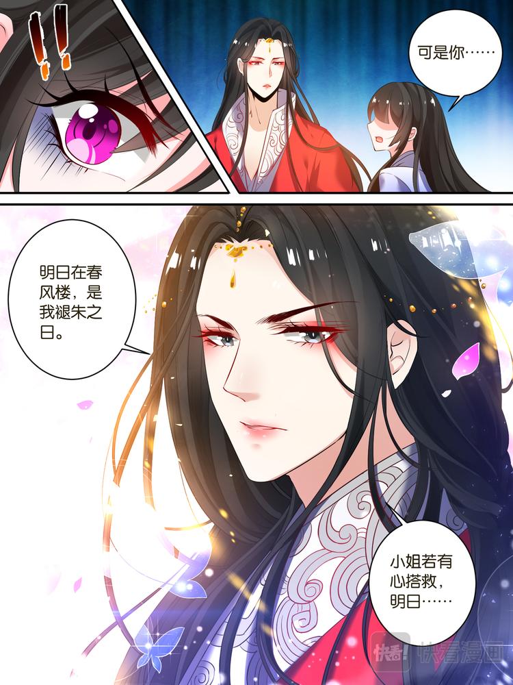 《丑女的后宫法则》漫画,第16话 花魁出逃1图