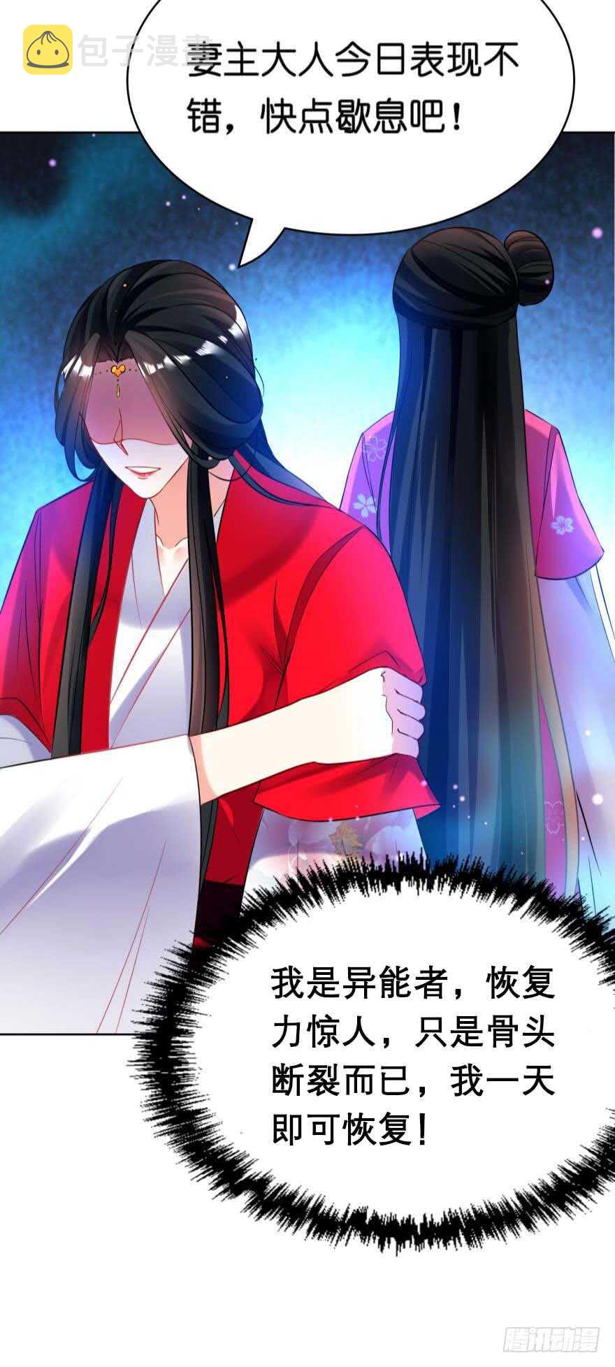 《丑女的后宫法则》漫画,第120话：管好你！1图