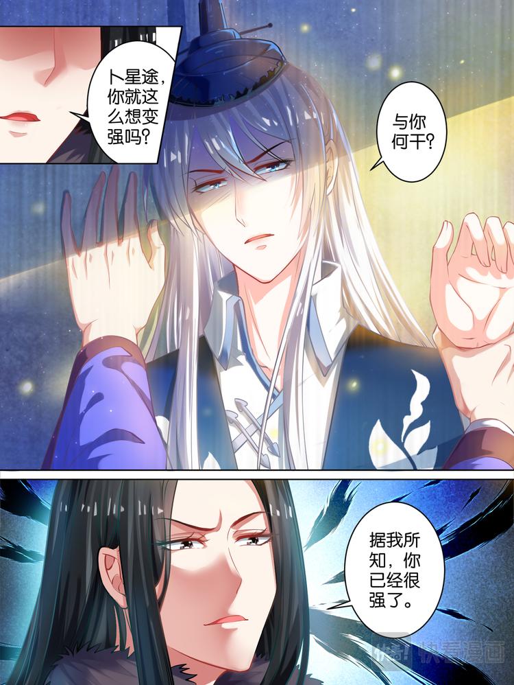 丑女的後宫法则漫画,第59话：你的过去1图