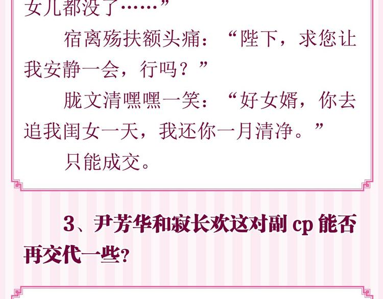 《丑女的后宫法则》漫画,完结感言2图