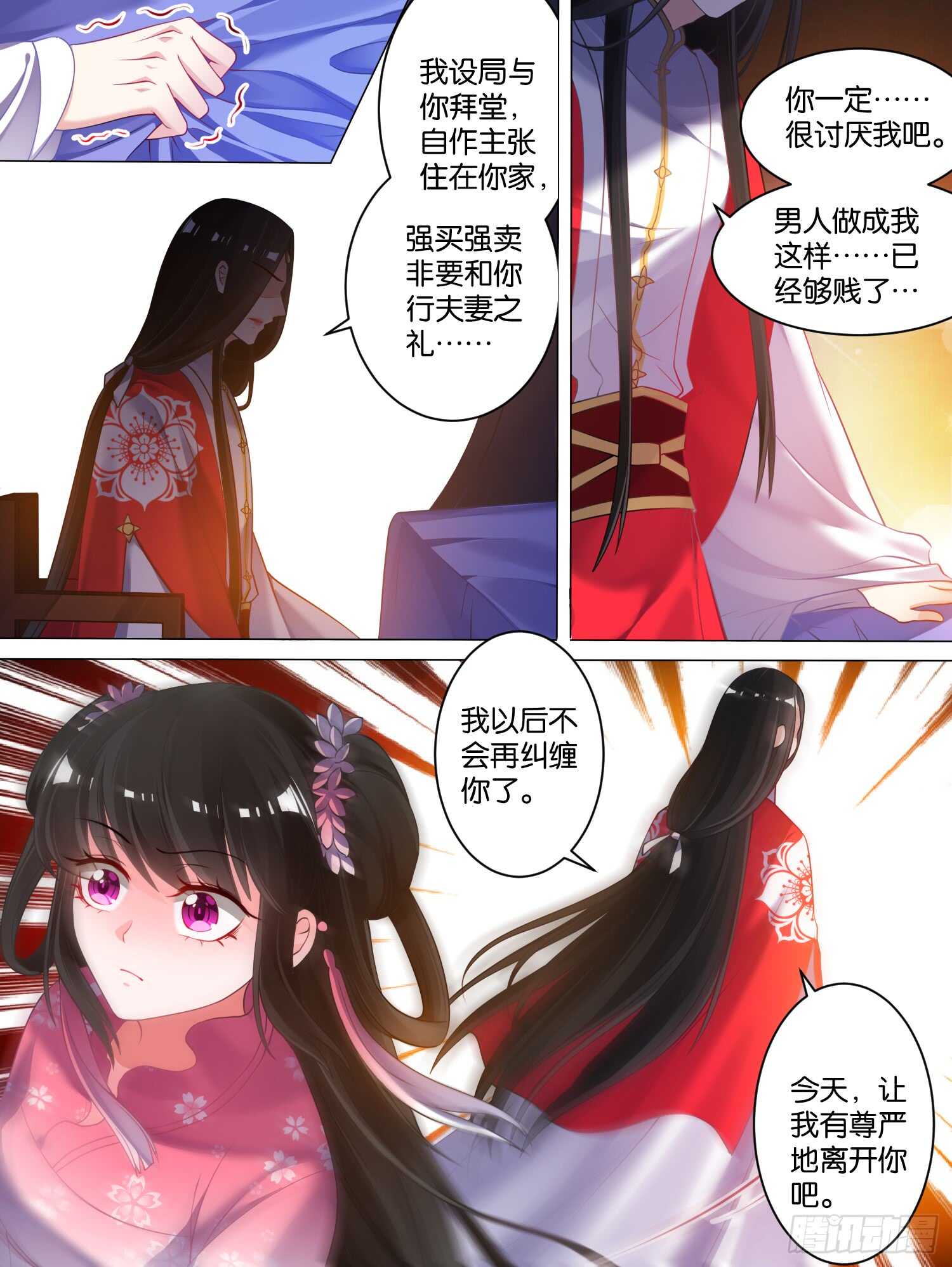 《丑女的后宫法则》漫画,第77话：不会再纠缠1图
