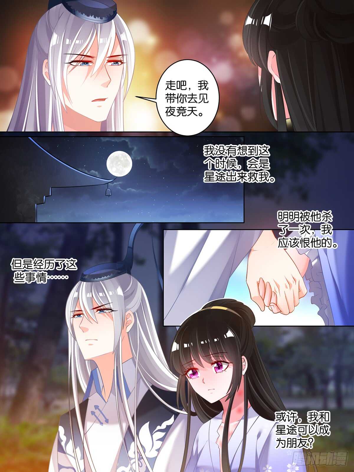 《丑女的后宫法则》漫画,第69话 与禽兽何异2图