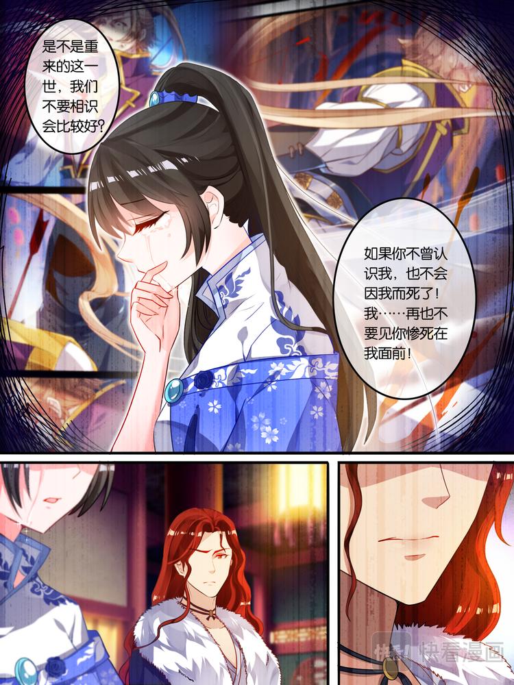《丑女的后宫法则》漫画,第12话 护他周全1图