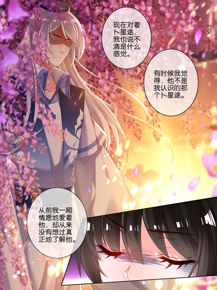 丑女的後宫法则漫画,第61话 以牙还牙1图