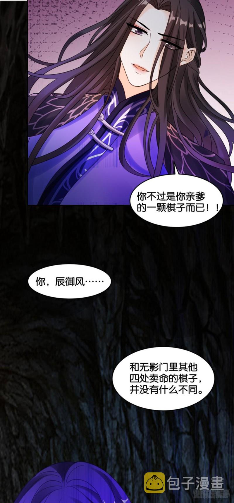 《丑女的后宫法则》漫画,186：不甘2图