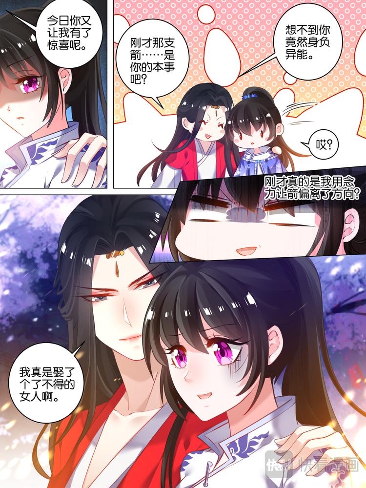 《丑女的后宫法则》漫画,第26话 再遇星途1图