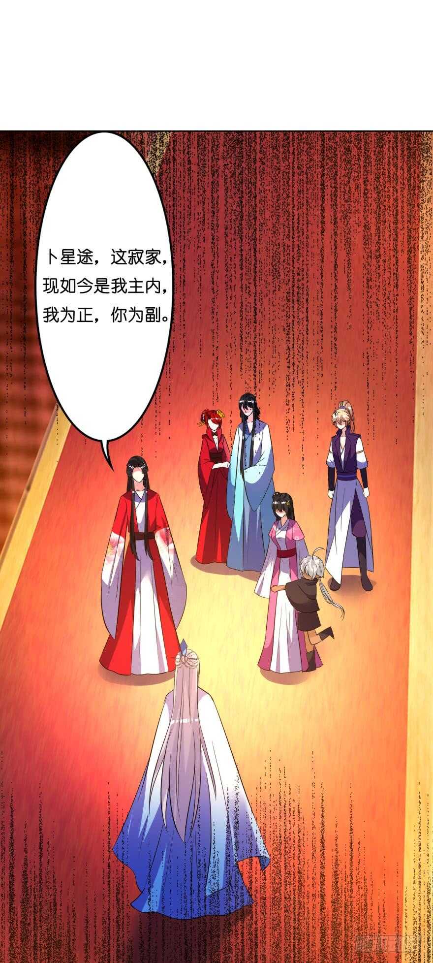 《丑女的后宫法则》漫画,第117话：和娘子一起2图
