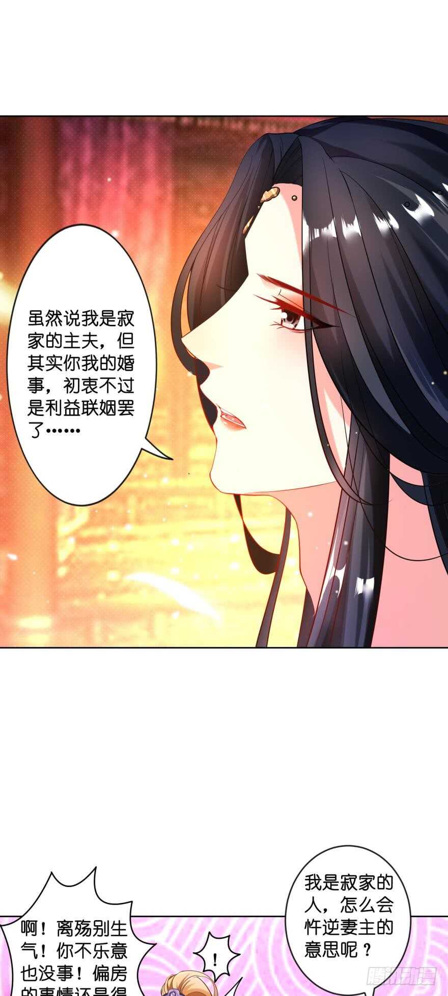 《丑女的后宫法则》漫画,第116话：买回家的第一晚1图