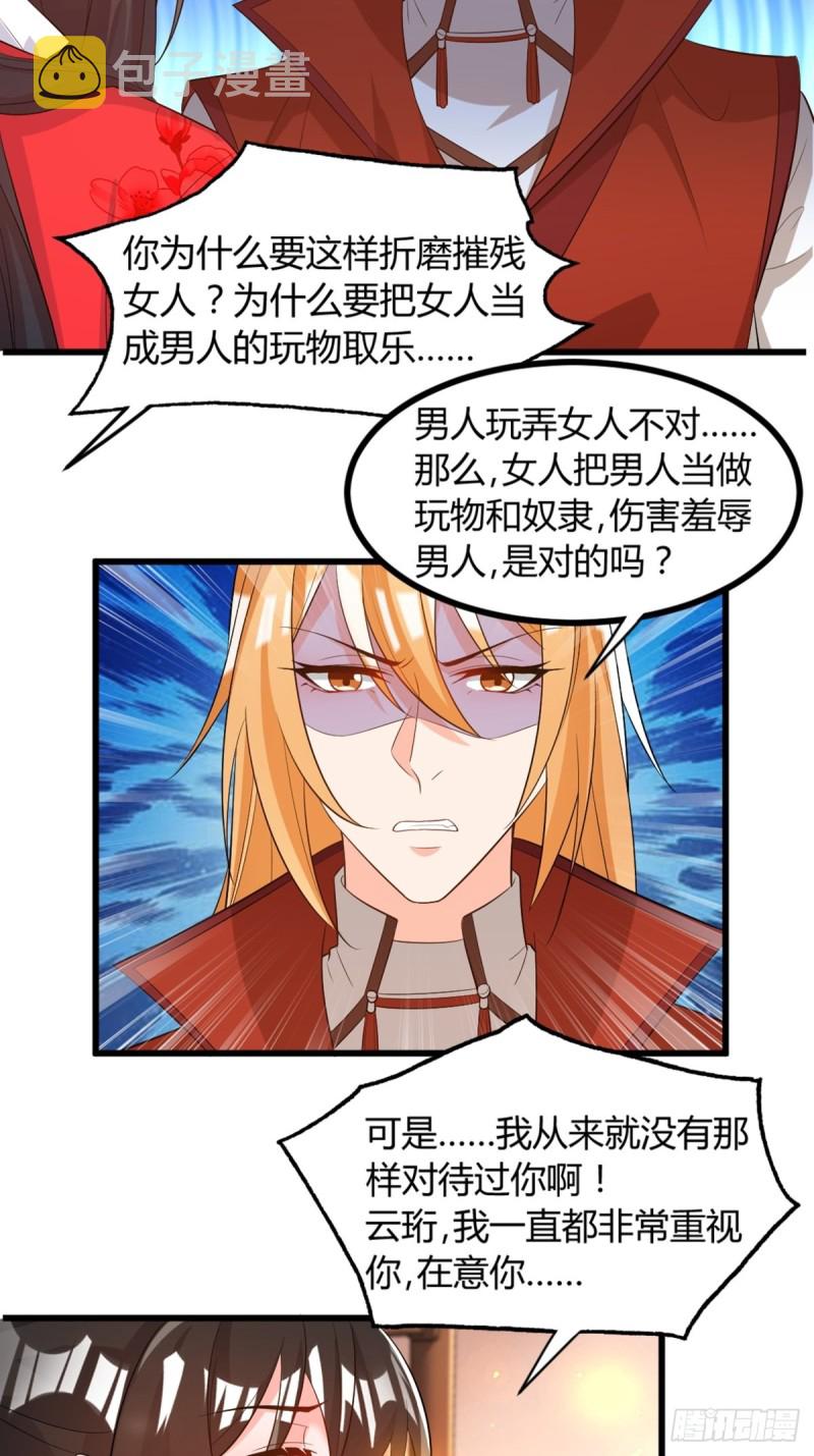 《丑女的后宫法则》漫画,216：我到底算什麽2图