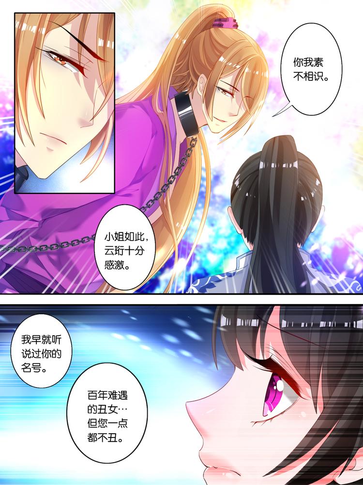 《丑女的后宫法则》漫画,第13话 富婆怀玉2图