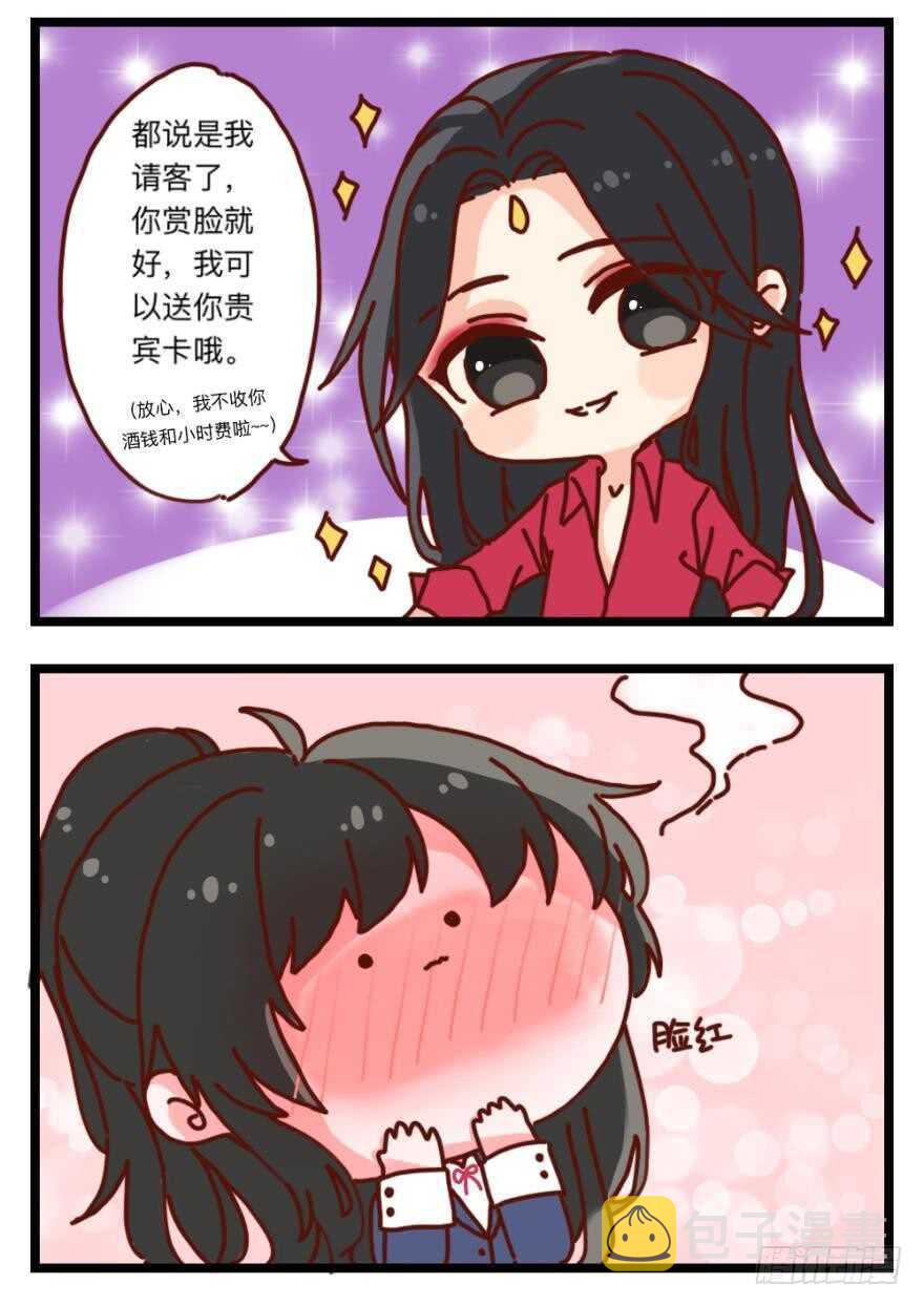 《丑女的后宫法则》漫画,第106话：四夫进门2图