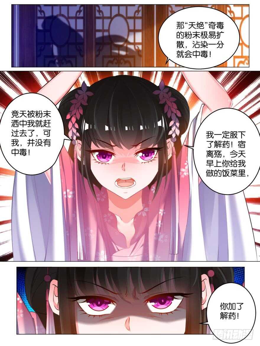 丑女的後宫法则漫画,第79话 卑微的爱2图