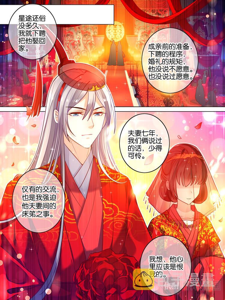 《丑女的后宫法则》漫画,第25话 前世错付2图