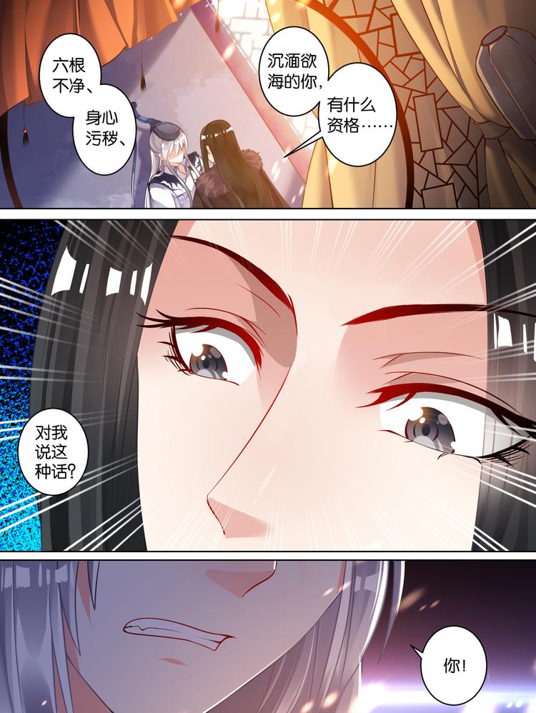 丑女的后宫法则222漫画,第60话 她命中无你1图