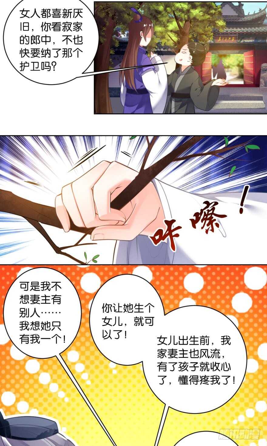 丑女的后宫法则漫画免费下拉式漫画,番外：此生不负（上）1图